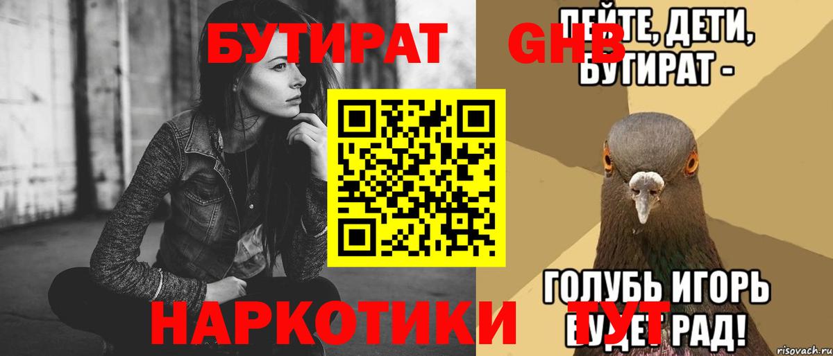Гусиноозёрск  БУТИРАТ BDO  Бутират  Вход с VPN 