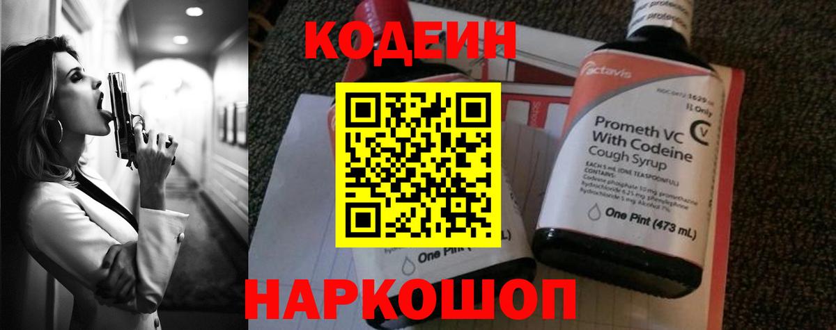 Кодеин напиток Lean (лин)  Вход с VPN  Гусиноозёрск 