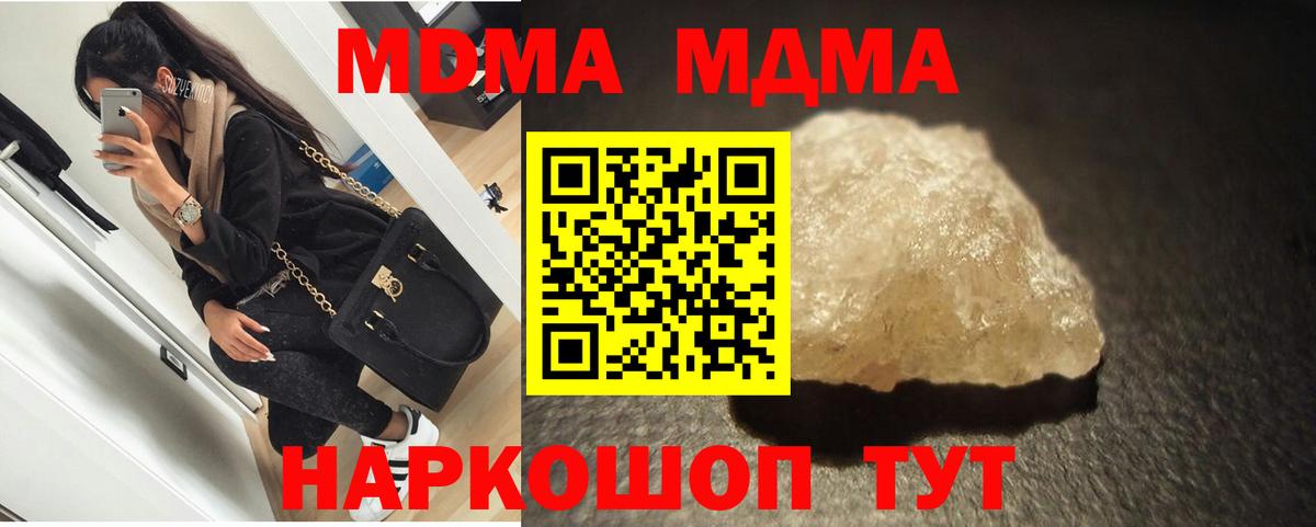МДМА кристаллы  Вход с VPN  MDMA crystal  Гусиноозёрск 